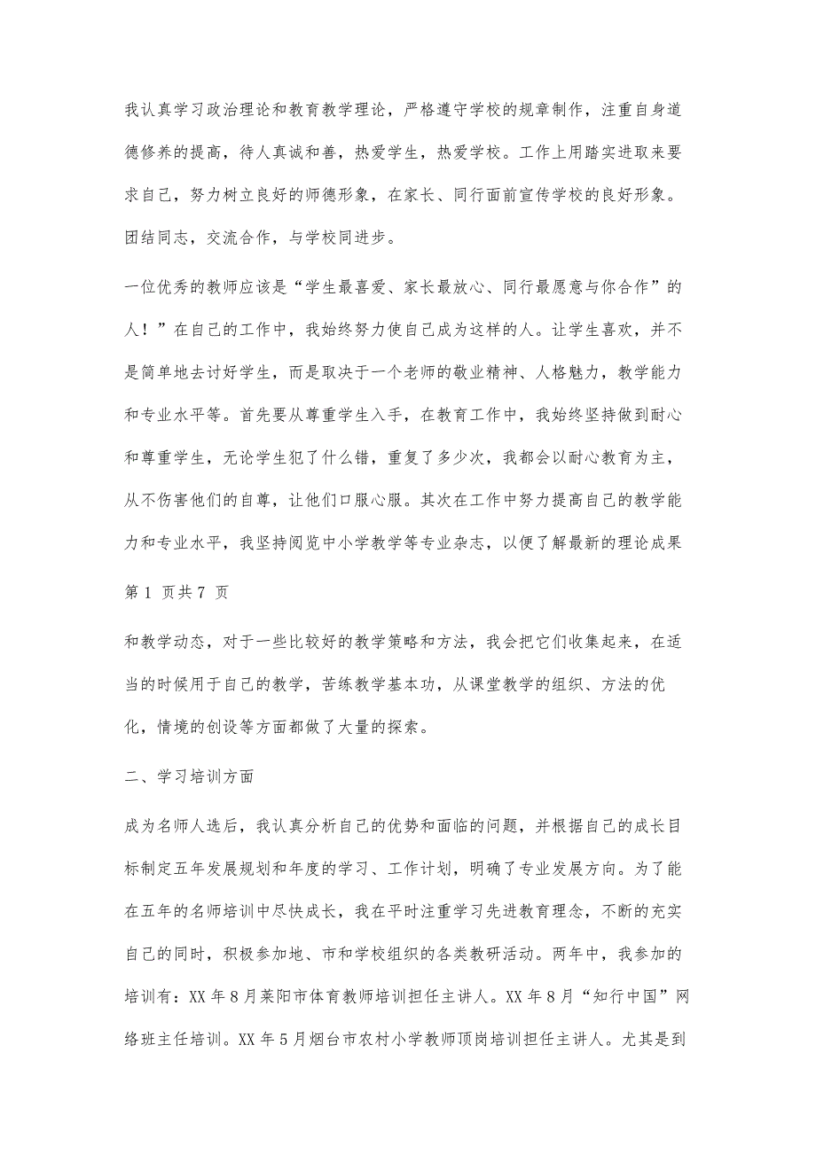 优秀名师一年半工作总结范文与优秀护士个人工作总结合集_第2页