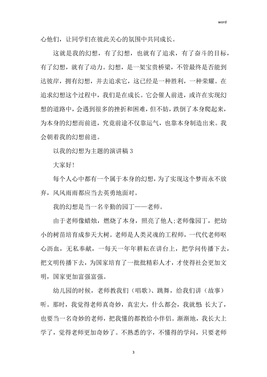 以我的梦想为主题的演讲稿10篇_第3页