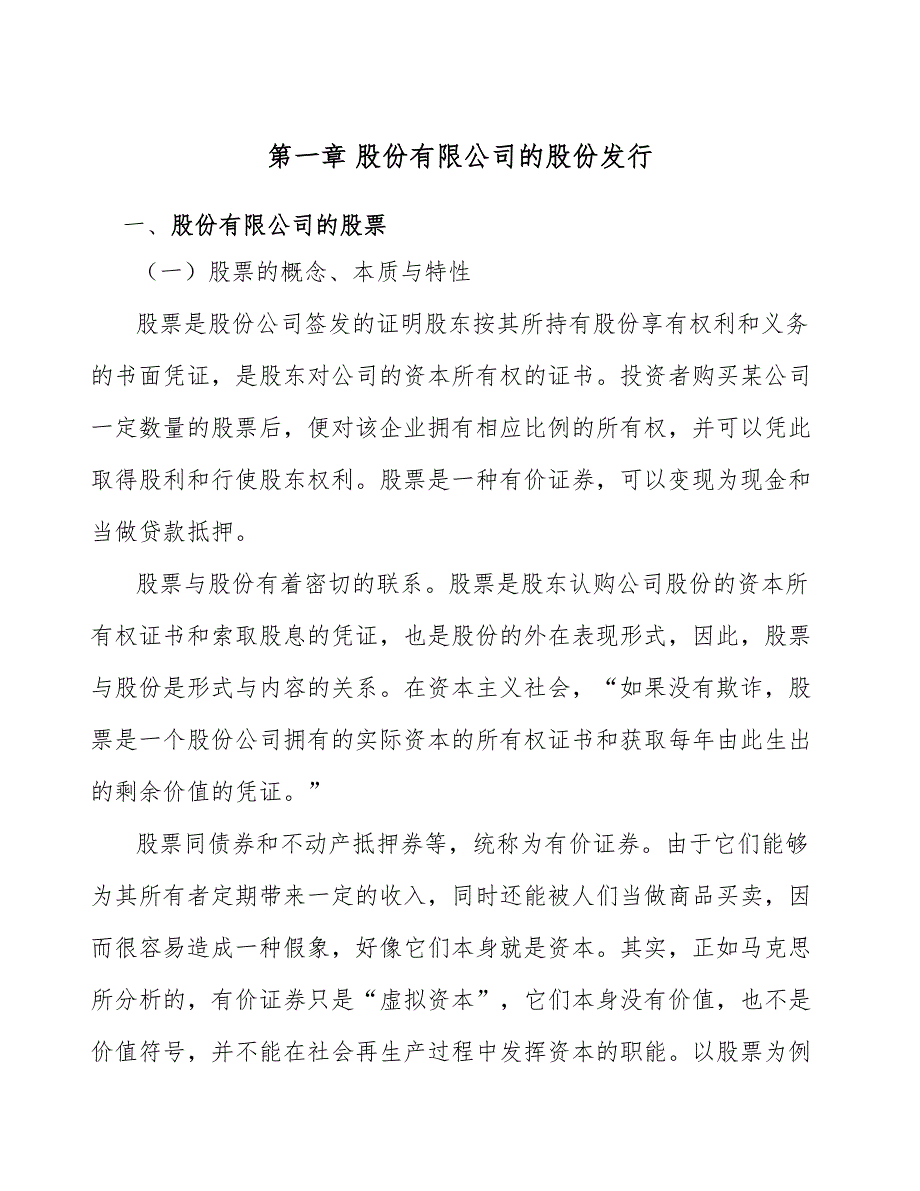 火锅调料股份有限公司的股份发行分析_第3页