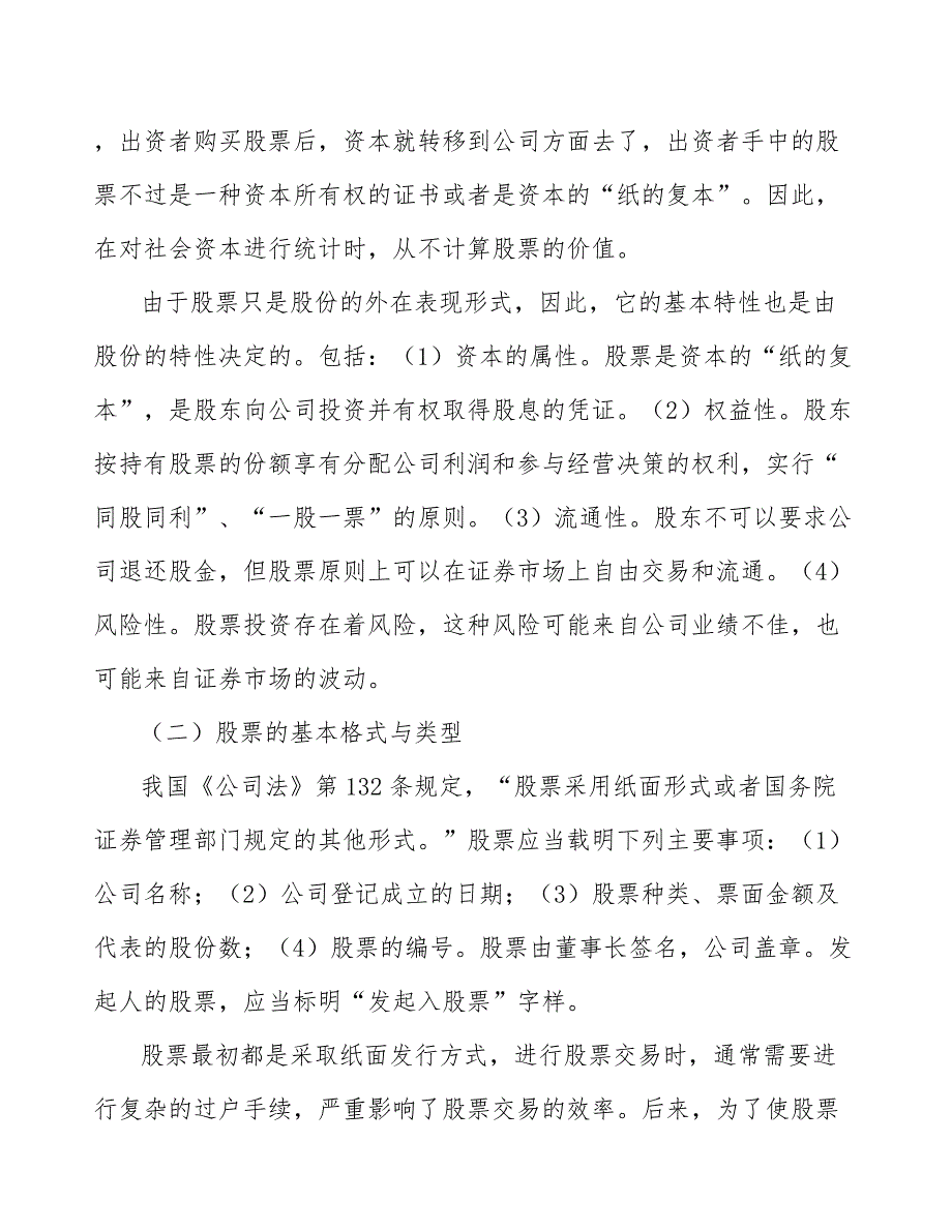 火锅调料股份有限公司的股份发行分析_第4页