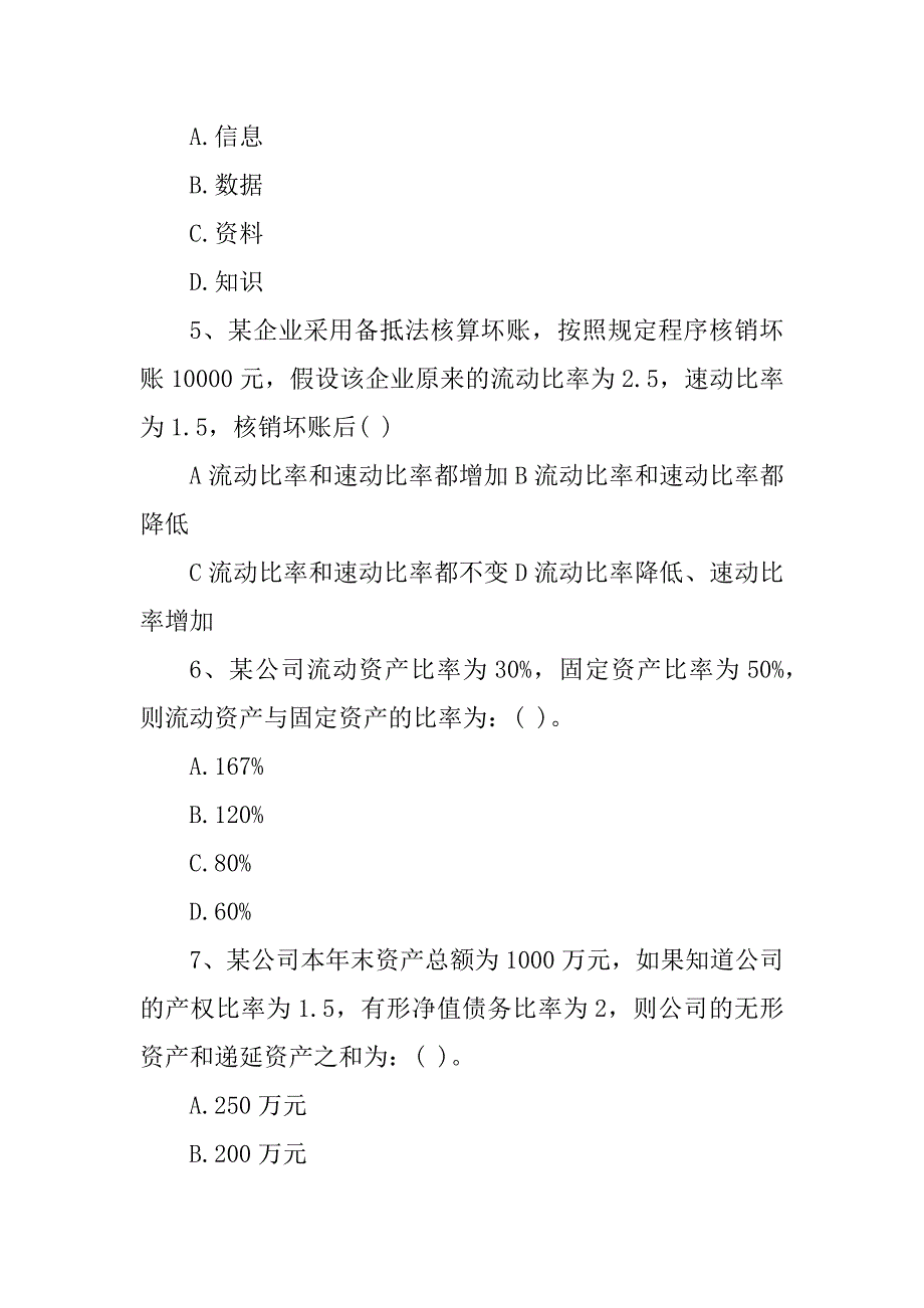 会计学财务报表分析复习题_第2页