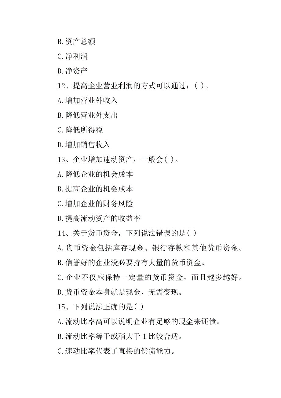 会计学财务报表分析复习题_第4页