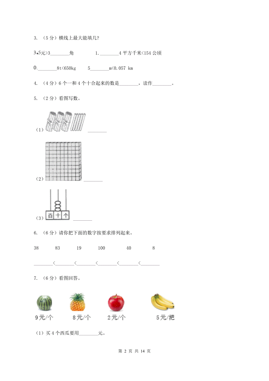 苏教版2019-2020学年一年级下学期数学5月月考试卷(I)卷_第2页