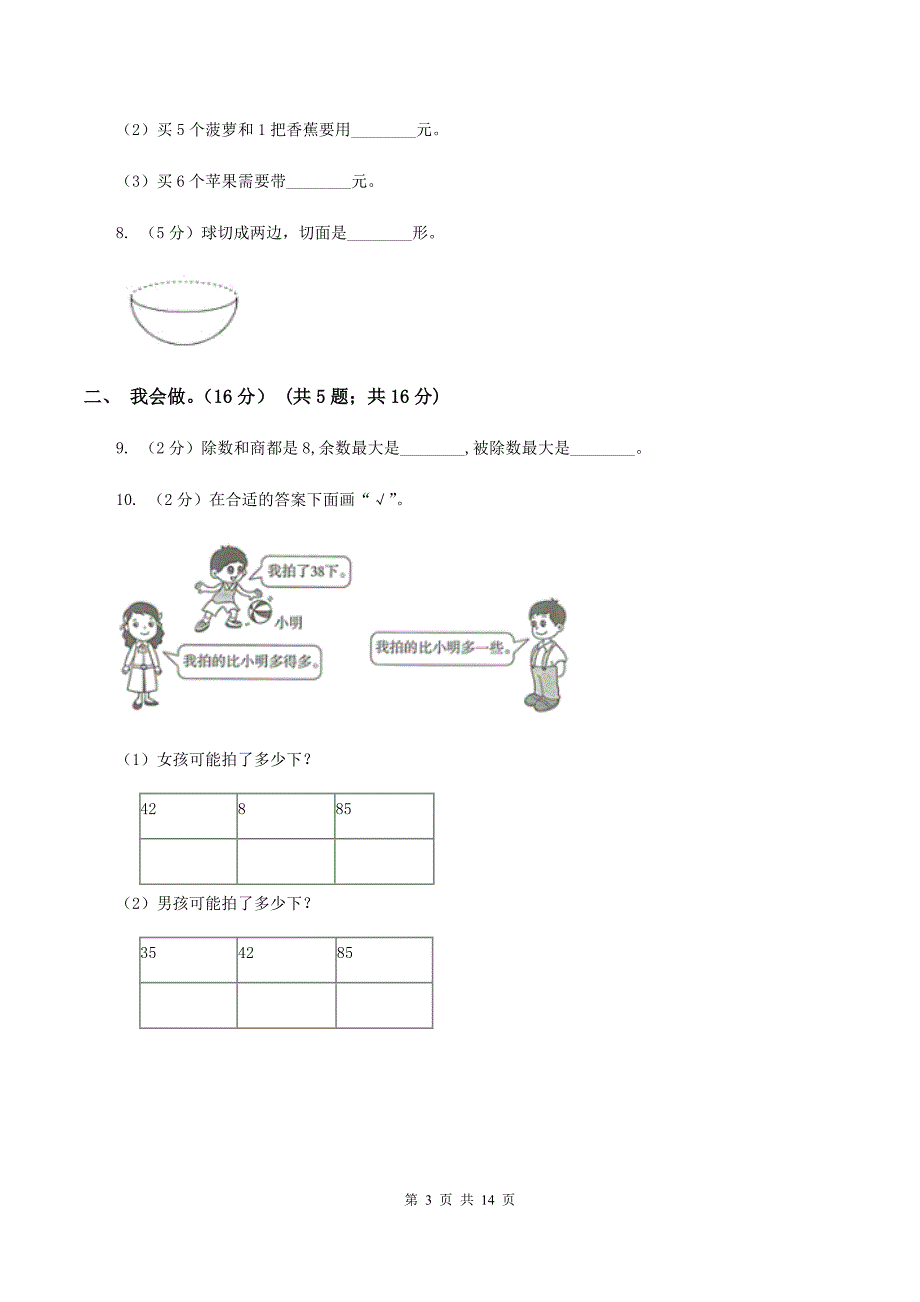 苏教版2019-2020学年一年级下学期数学5月月考试卷(I)卷_第3页