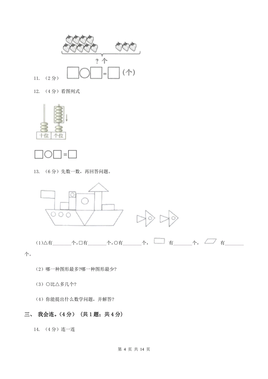 苏教版2019-2020学年一年级下学期数学5月月考试卷(I)卷_第4页