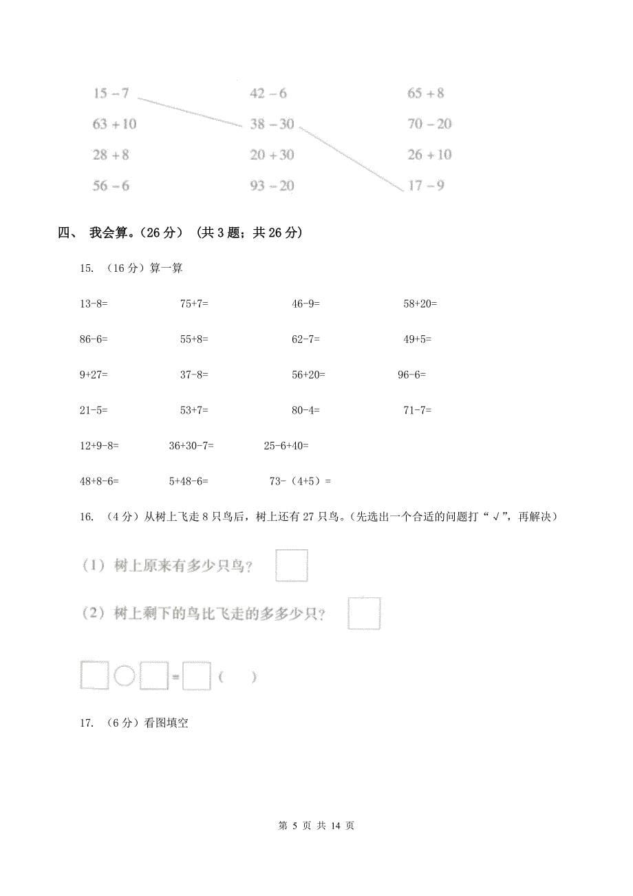 苏教版2019-2020学年一年级下学期数学5月月考试卷(I)卷_第5页