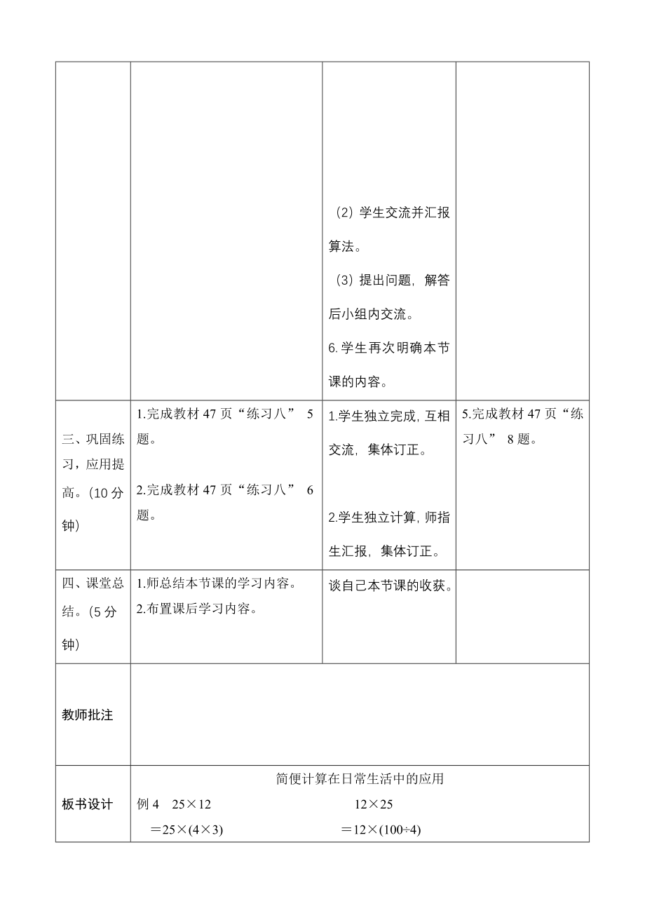 3-2-2　简便计算在日常生活中的应用导学案设计_第4页