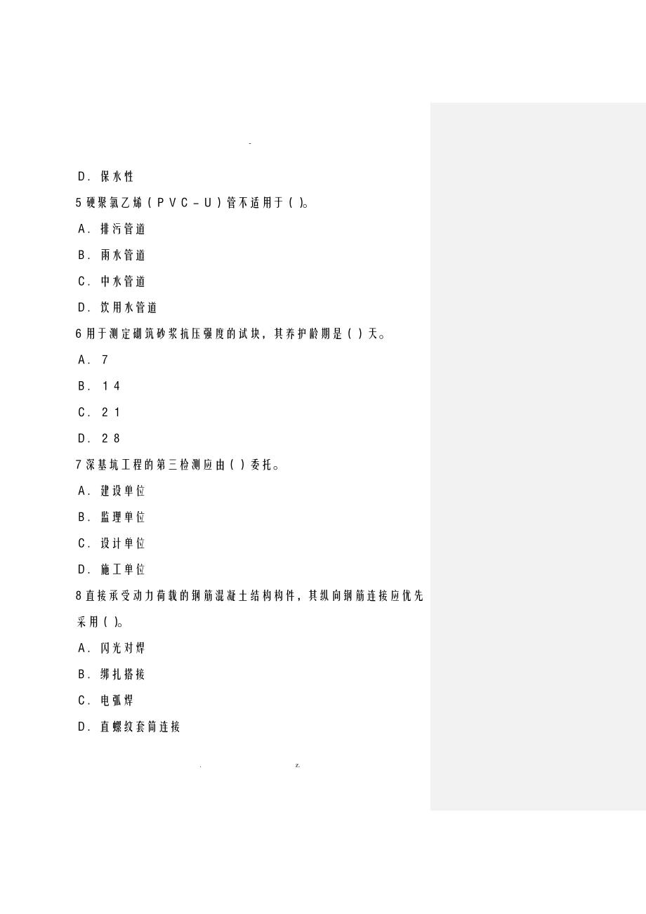 建筑专业实务考试题..._第2页