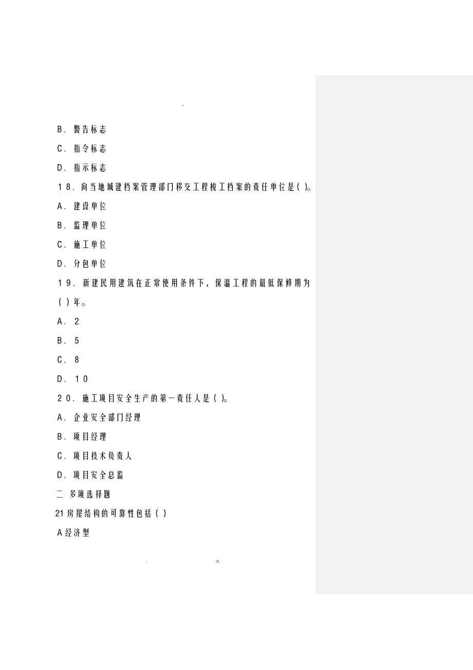 建筑专业实务考试题..._第5页