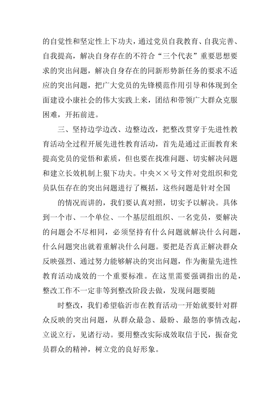 党员教育活动动员大会发言与党员服务站揭牌仪式主持词汇编_第4页