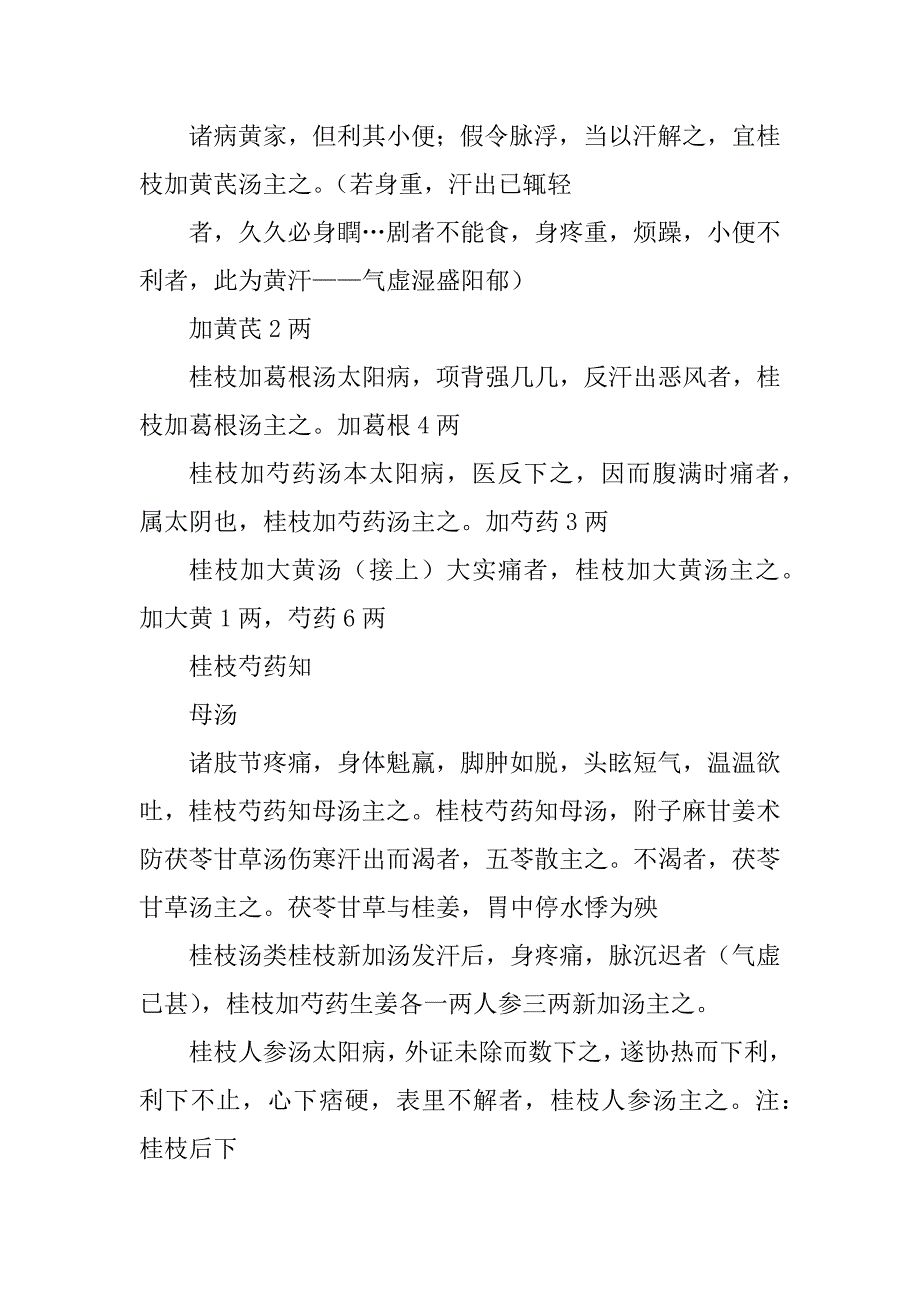 伤寒金匮之四大类方方剂汇总_第3页