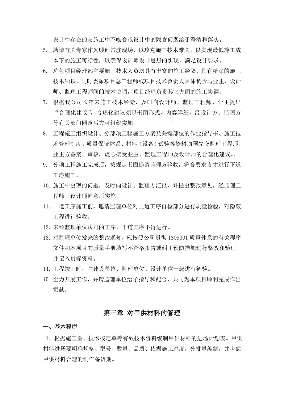 住宅小区工程施工配合、施工协调管理_第3页