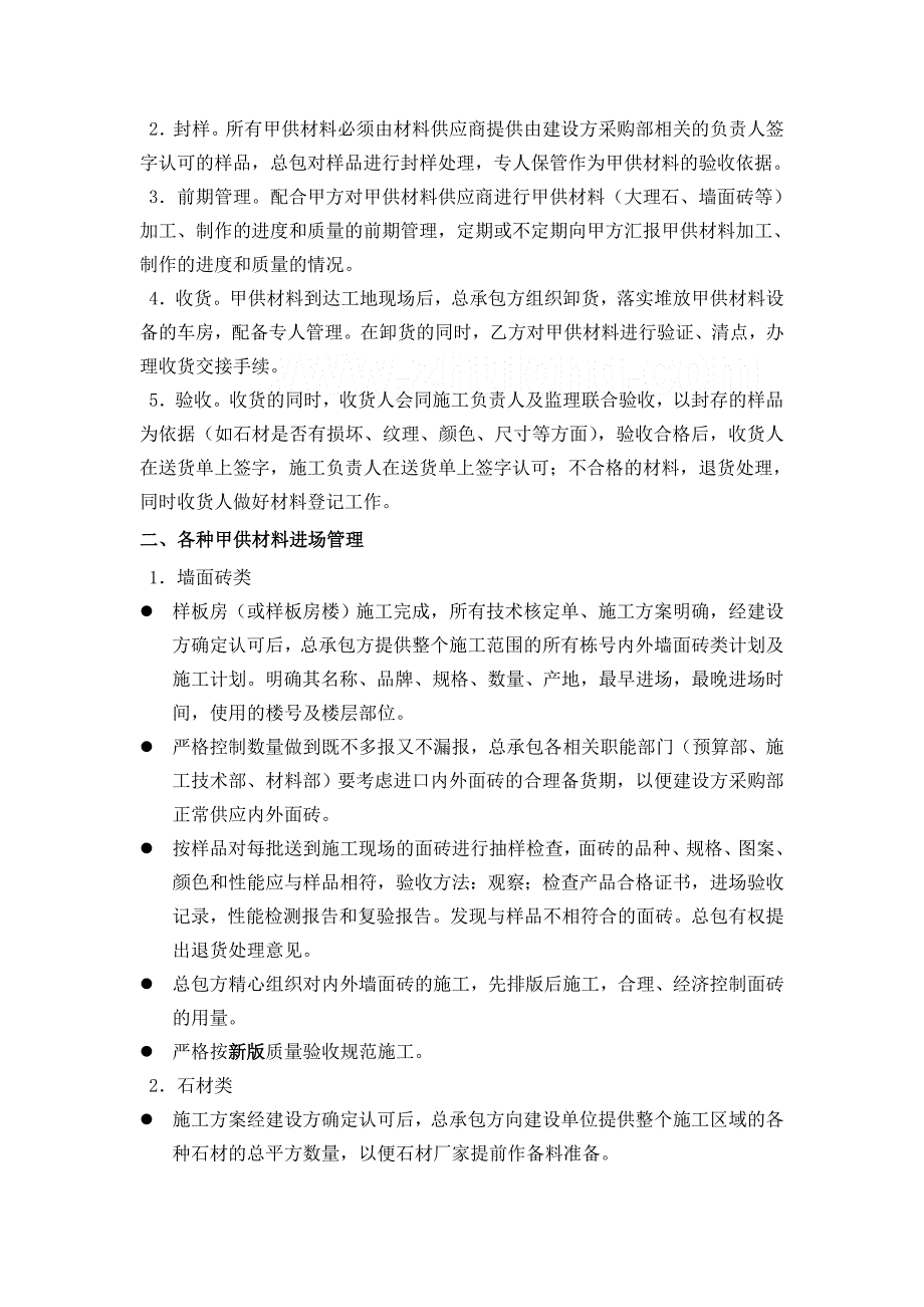 住宅小区工程施工配合、施工协调管理_第4页