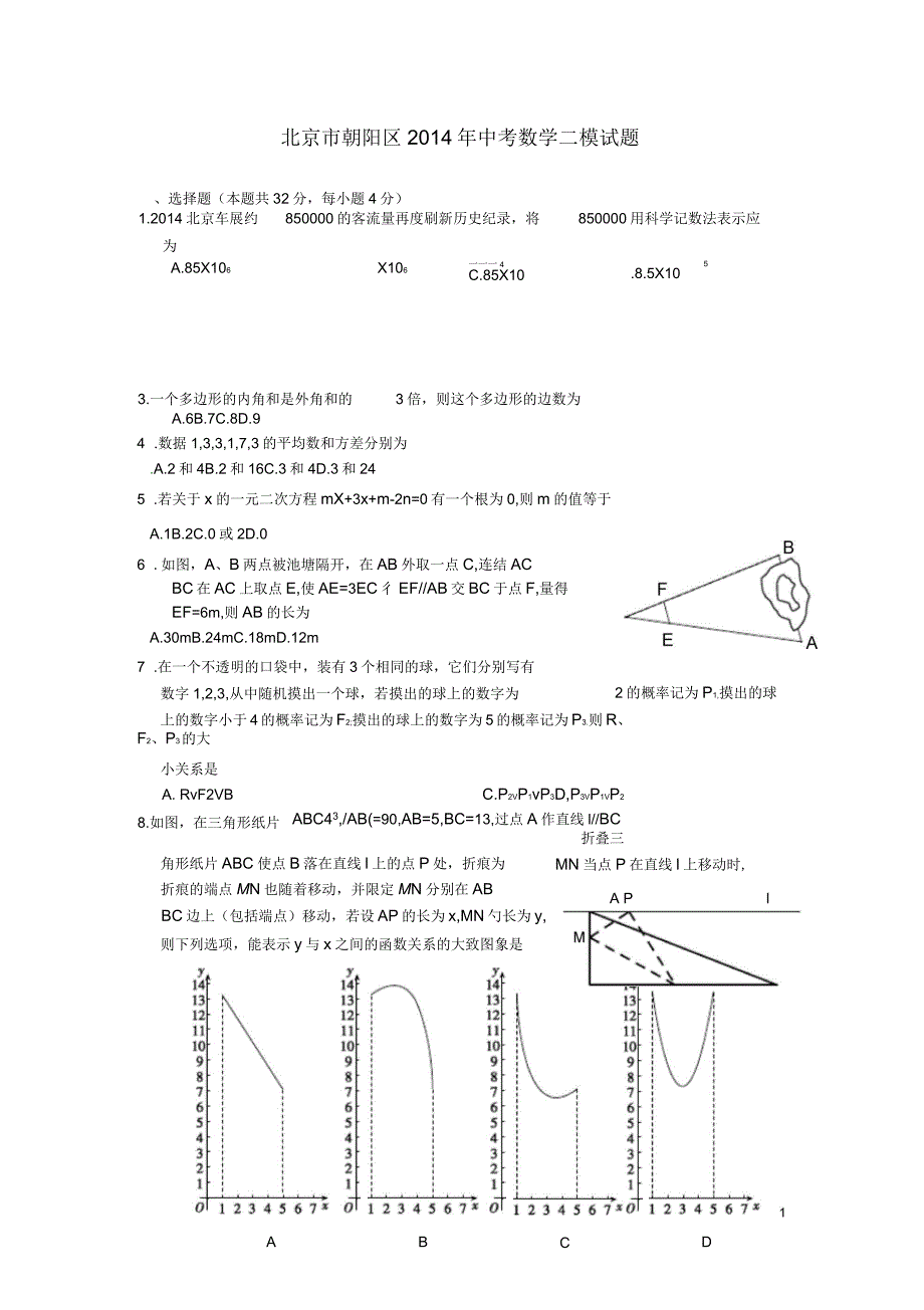 北京市朝阳区中考数学二模试题(一)_第1页