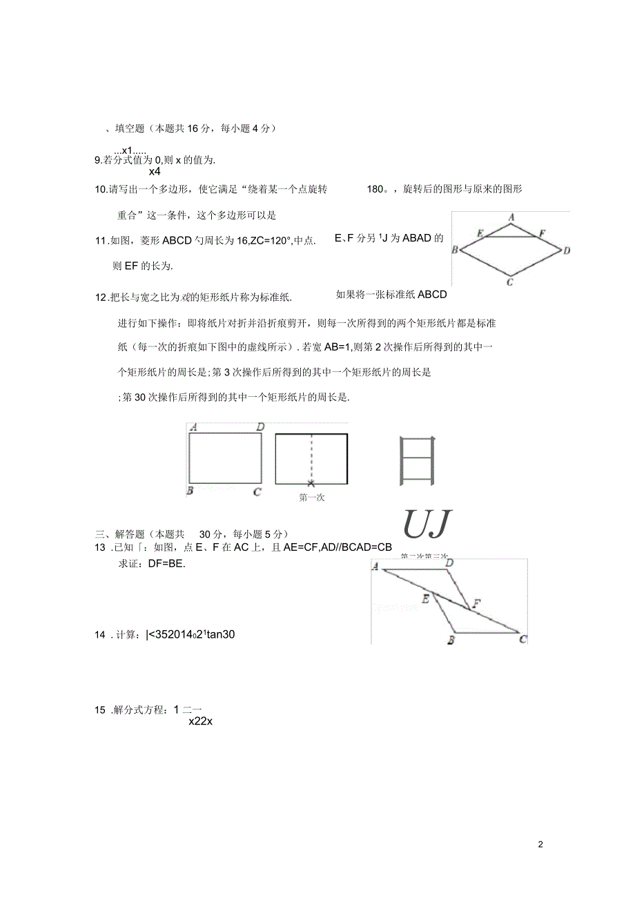 北京市朝阳区中考数学二模试题(一)_第2页