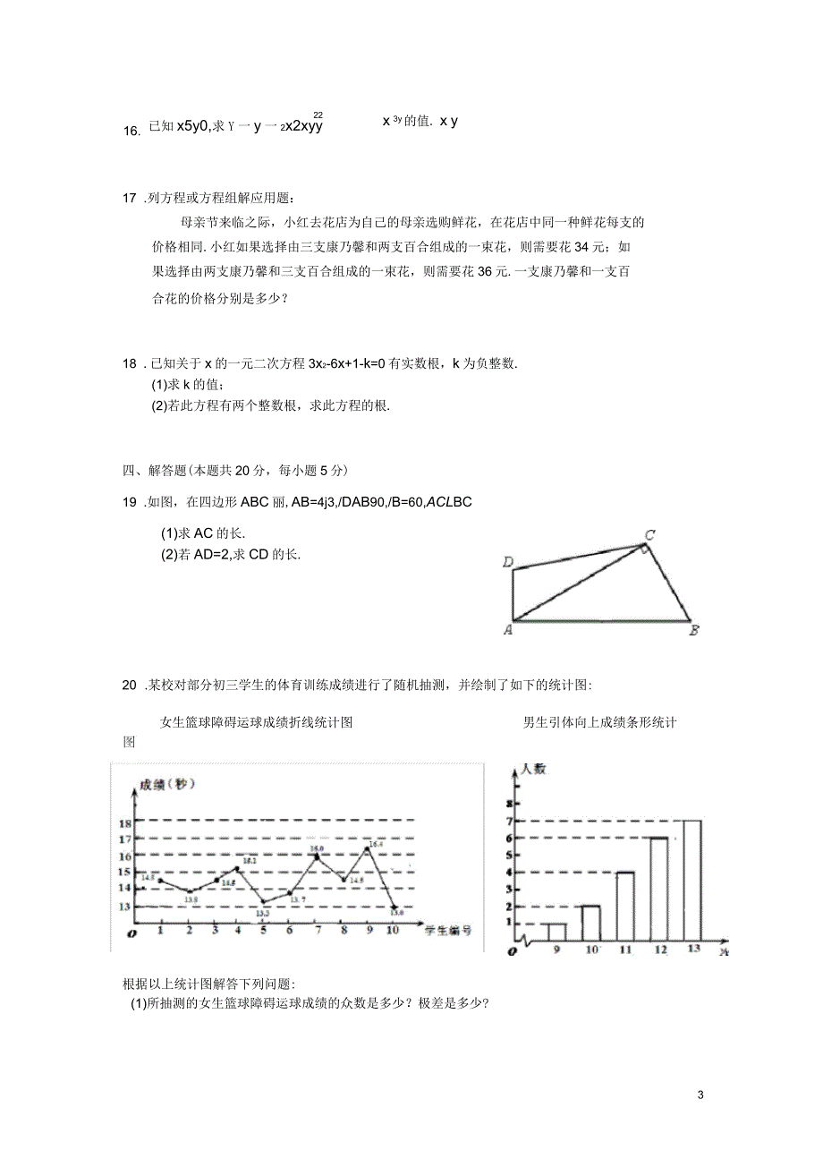 北京市朝阳区中考数学二模试题(一)_第3页