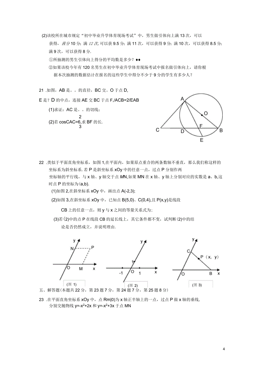 北京市朝阳区中考数学二模试题(一)_第4页