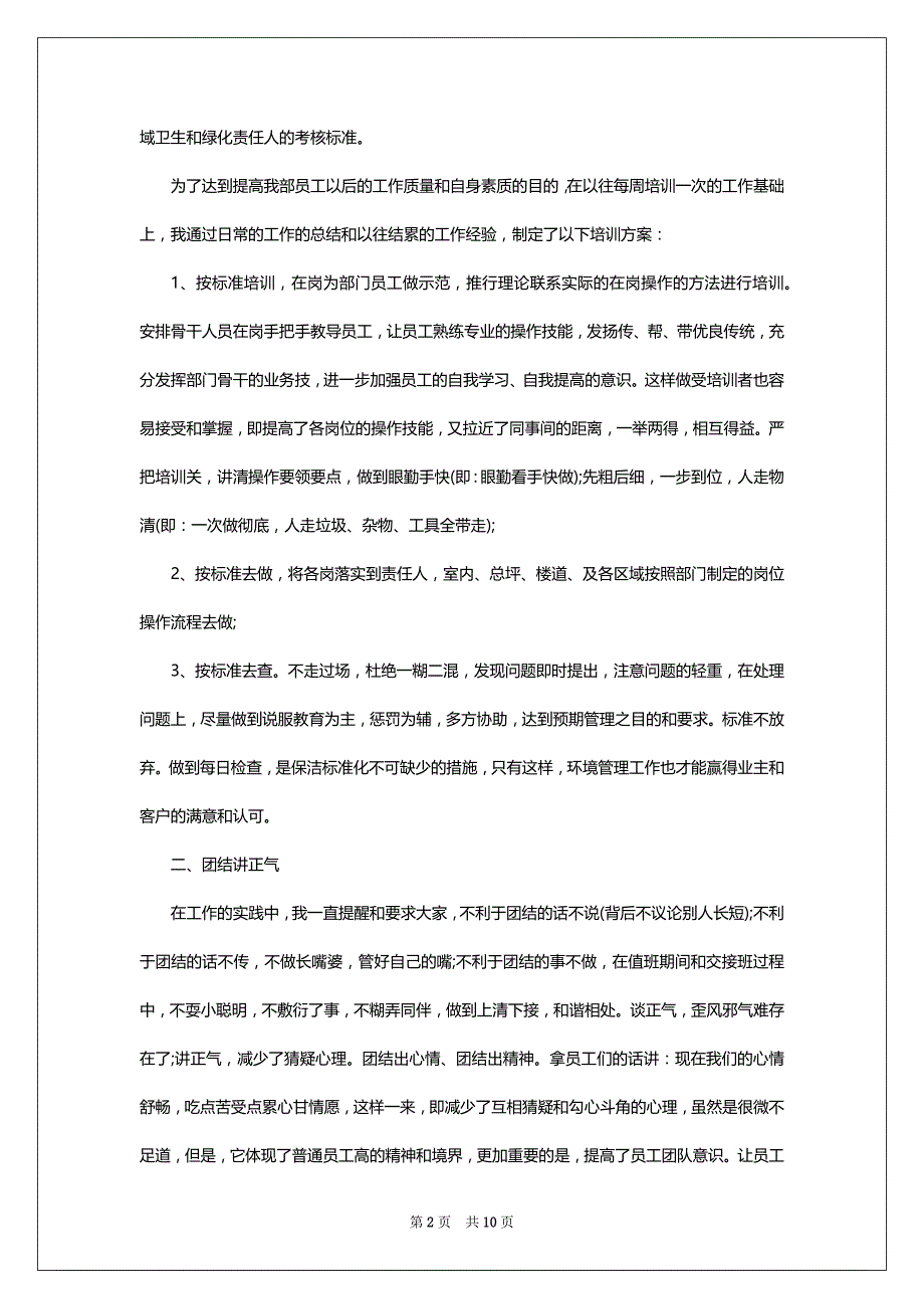 物业保洁领班2022-2023年终工作总结范文_第2页