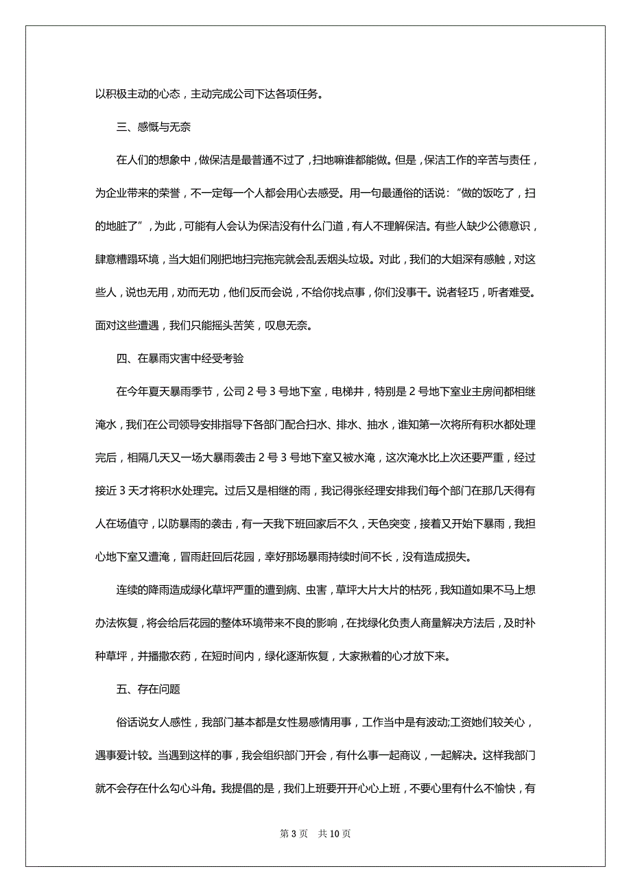 物业保洁领班2022-2023年终工作总结范文_第3页