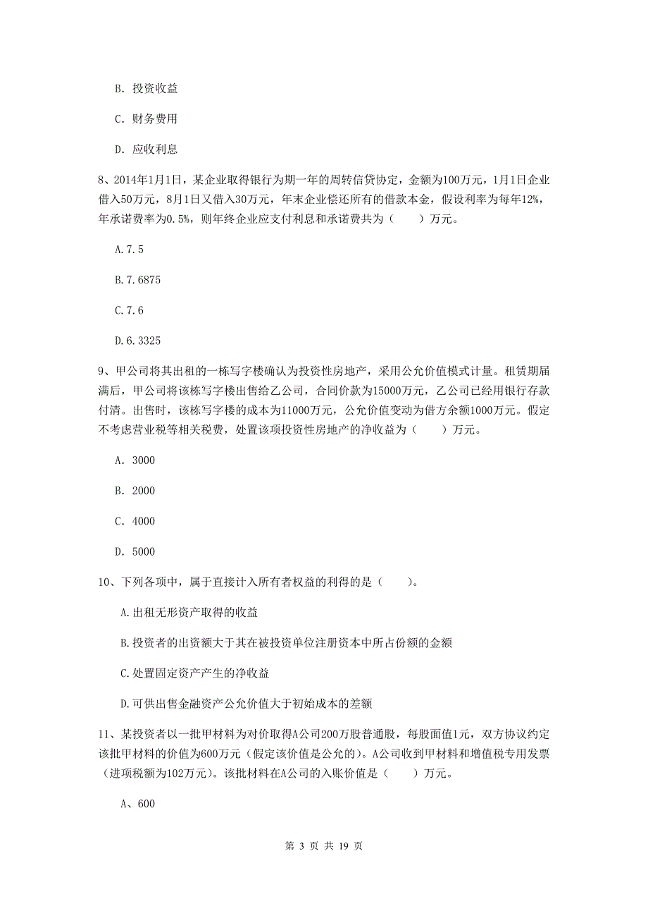 2020年中级会计职称《中级会计实务》测试题-含答案_第3页