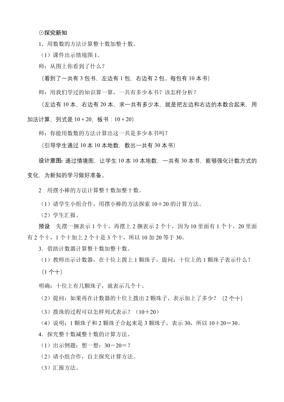 1《整十数加、减整十数》上课解决方案_第2页