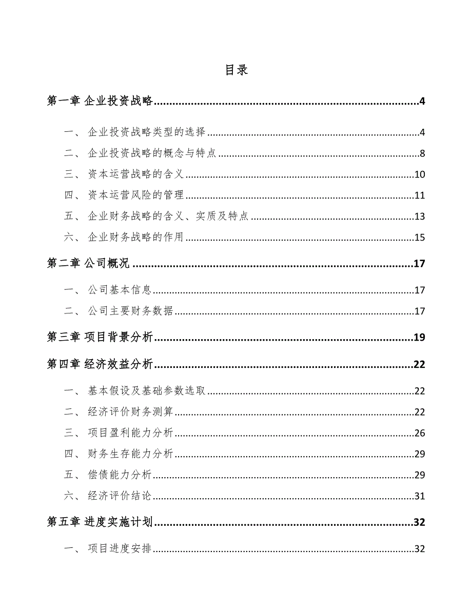 火锅调料公司企业投资战略方案_第2页