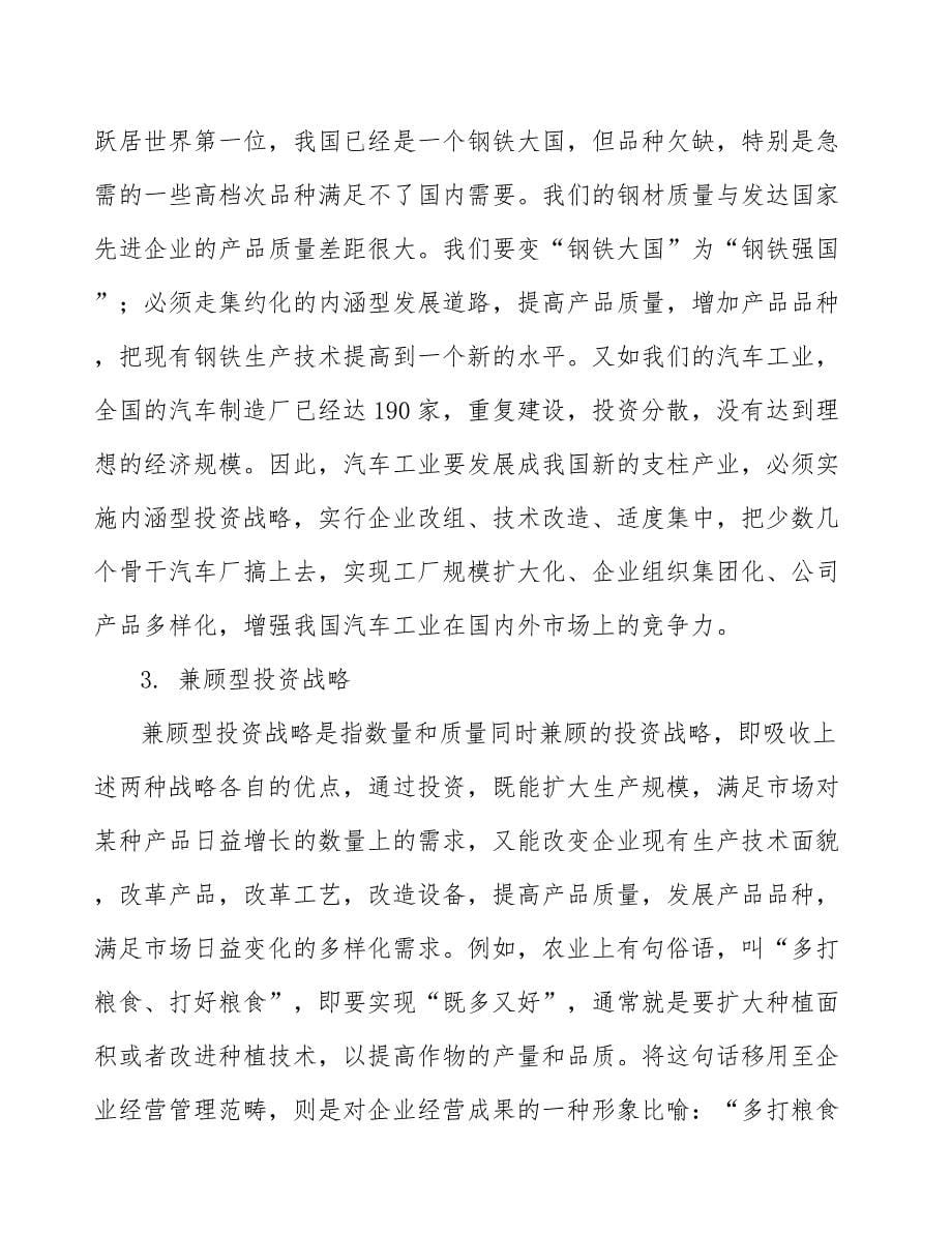 火锅调料公司企业投资战略方案_第5页