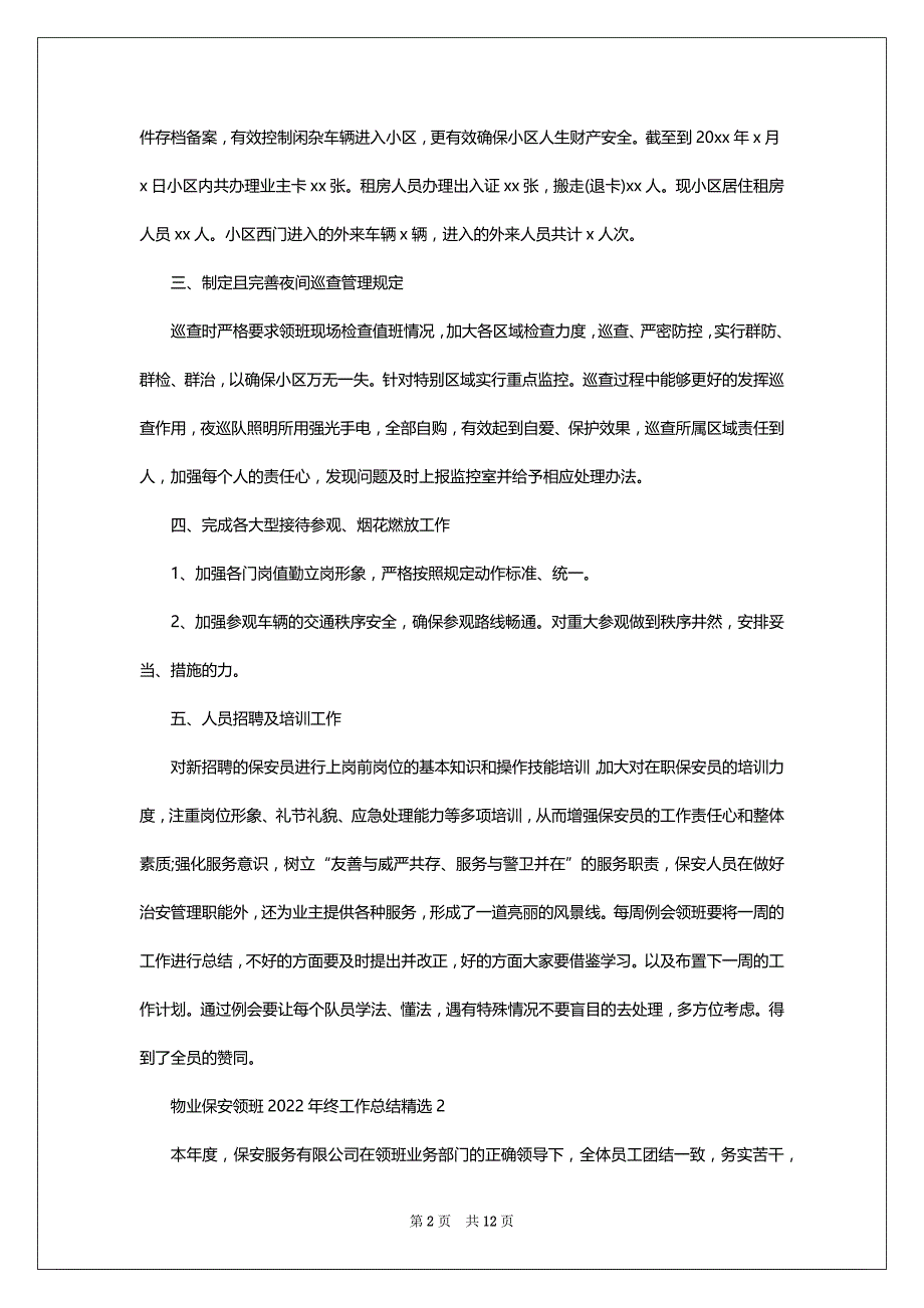 物业保安领班2022-2023年终工作总结精选_第2页