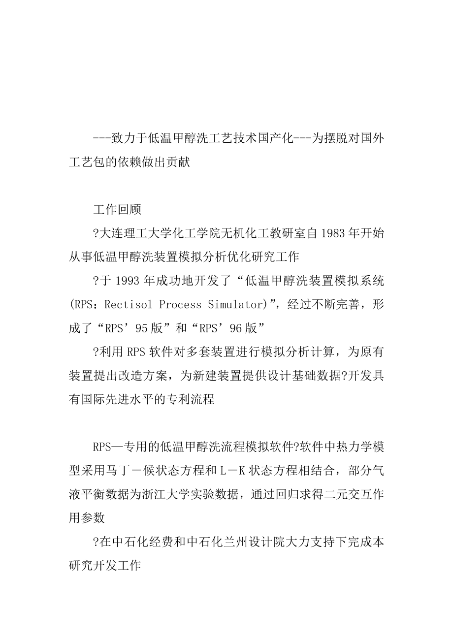 低温甲醇洗工艺技术简介2022含液氮洗_第4页