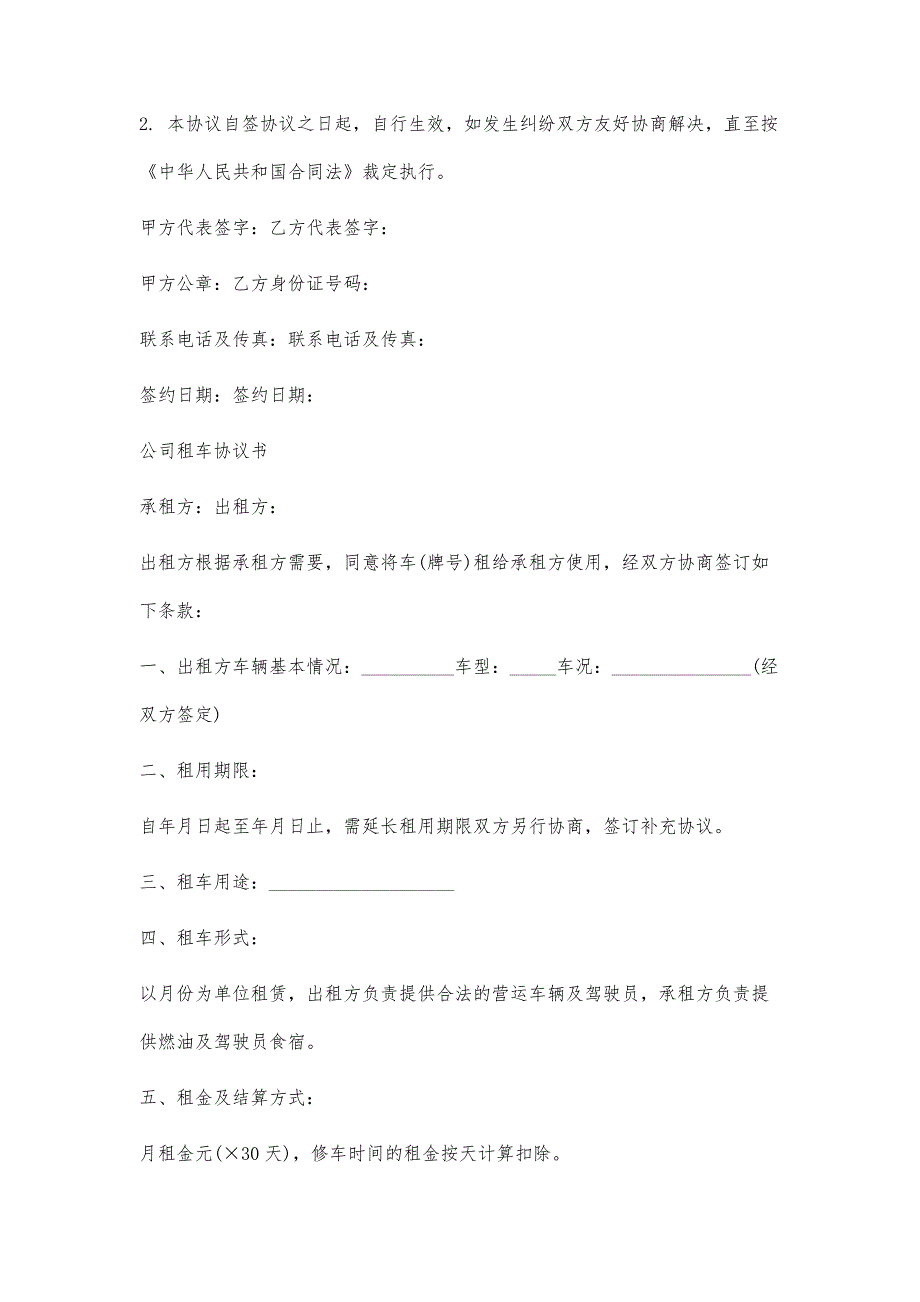 个人租车协议书-第1稿_第3页