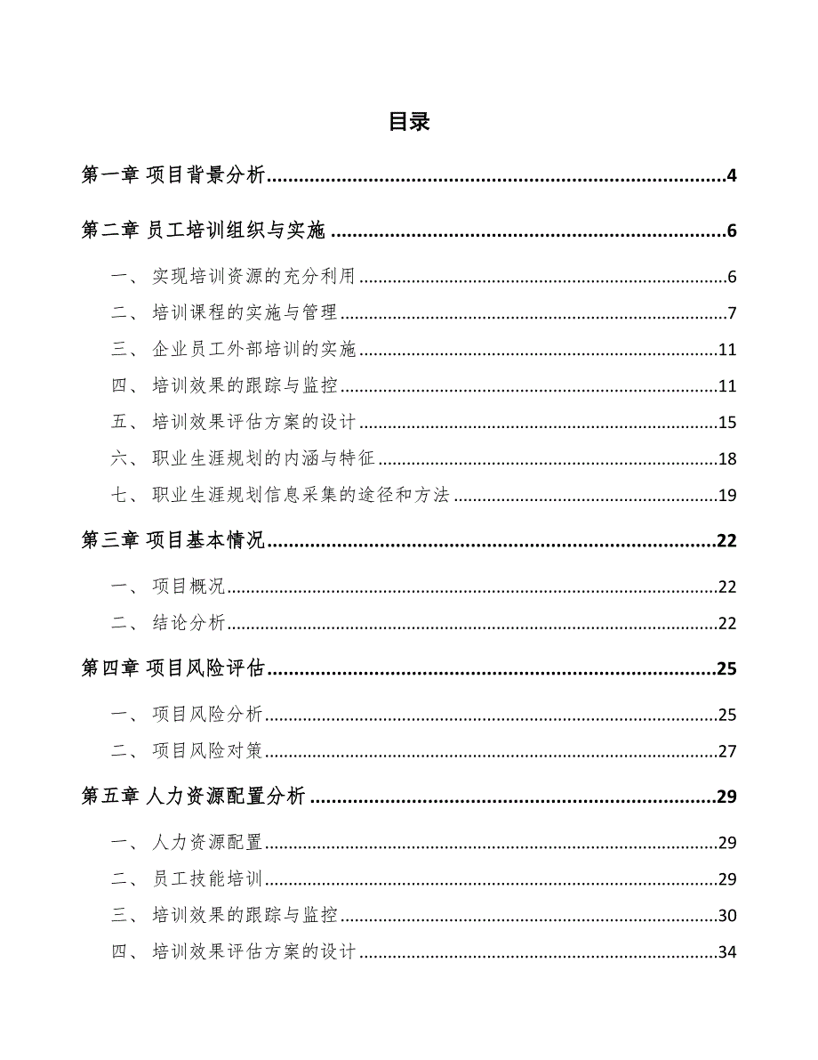 球鞋公司员工培训组织与实施（范文）_第2页