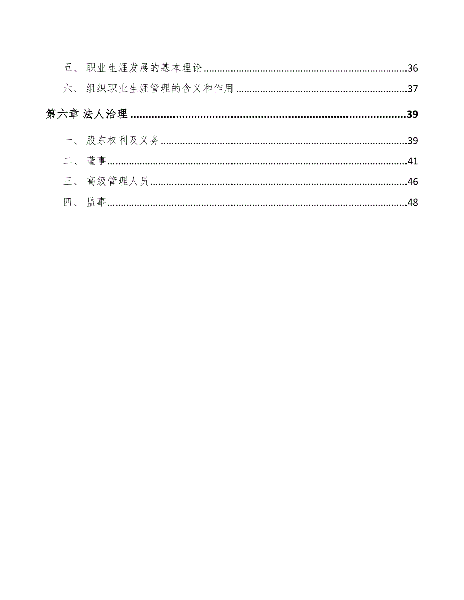 球鞋公司员工培训组织与实施（范文）_第3页