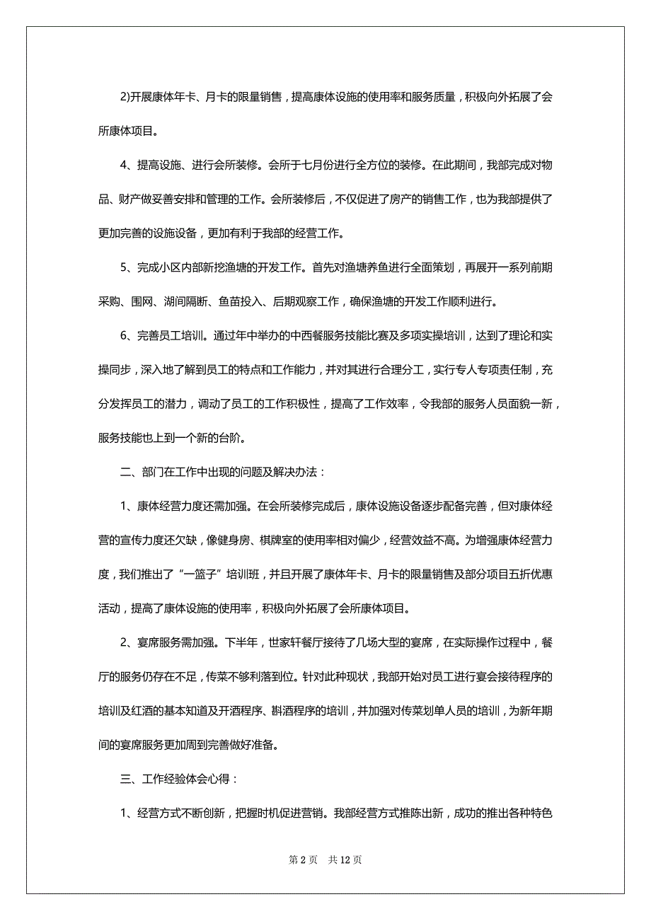 物业公司岗前心得精选_第2页