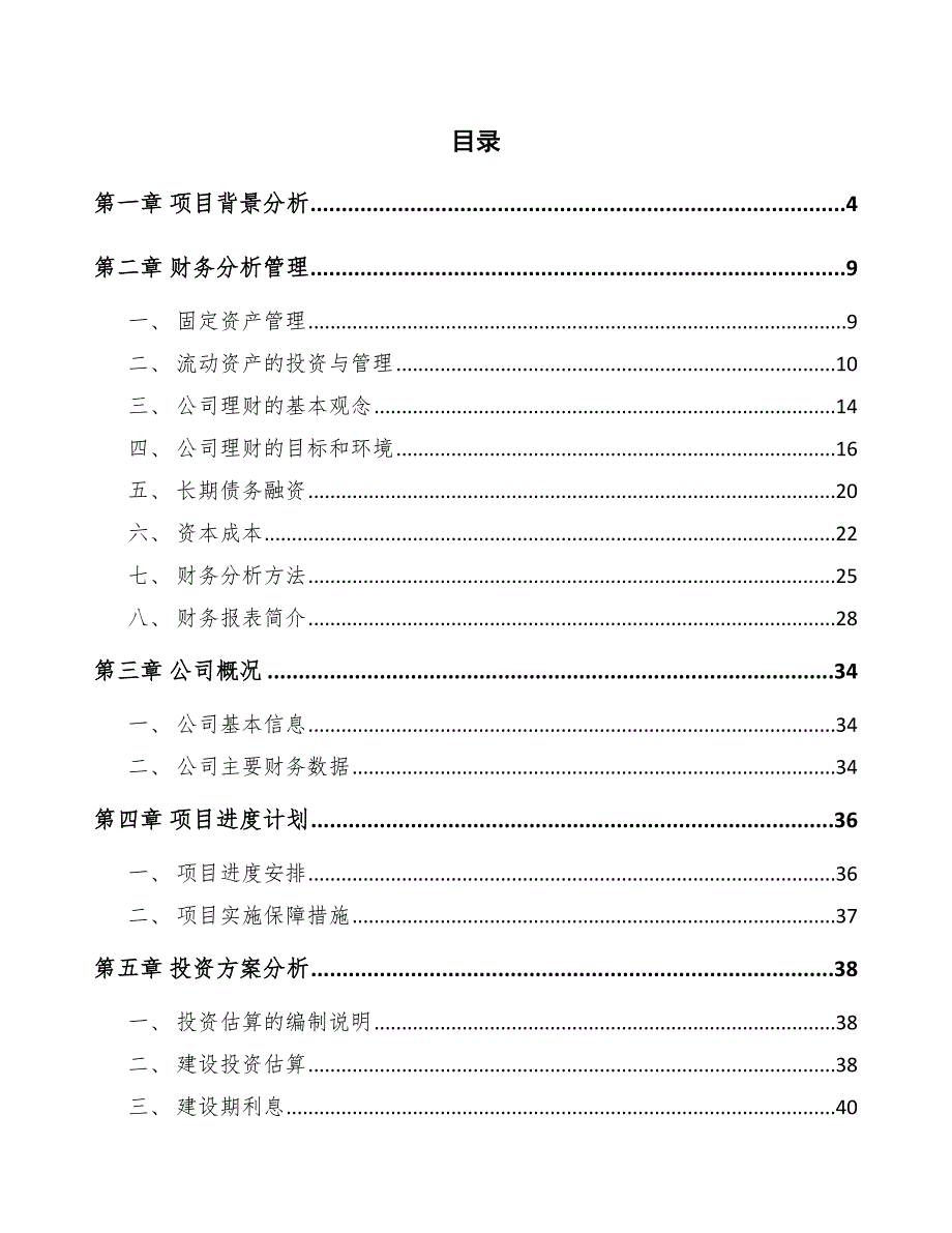 不锈钢餐具公司财务分析管理_第2页