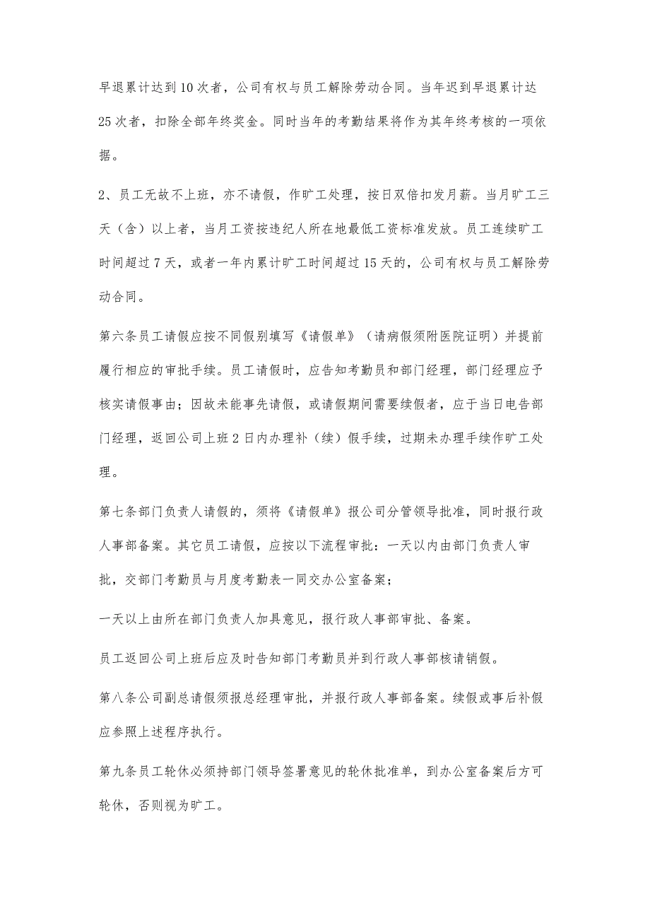 事业单位行政人事管理制度大全_第3页