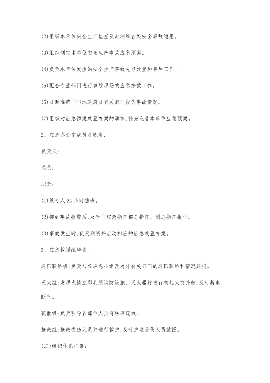 企业安全生产应急预案范本_第3页