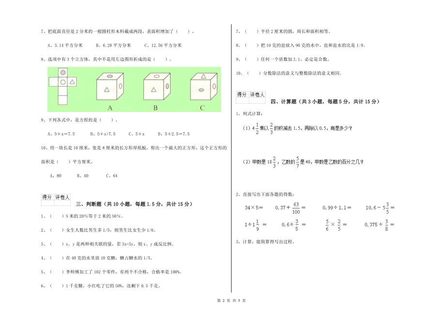 2021年重点小学六年级数学下学期自我检测试卷A卷-含答案_第2页