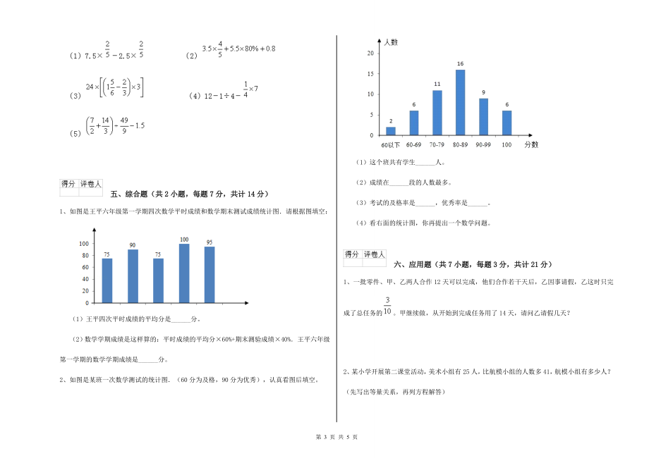 2021年重点小学六年级数学下学期自我检测试卷A卷-含答案_第3页