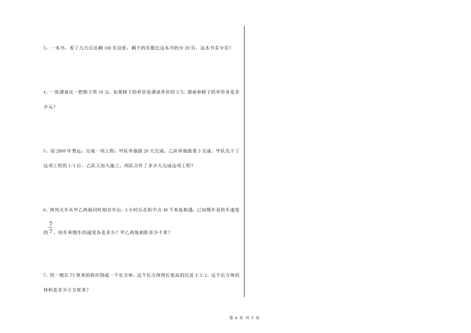 2021年重点小学六年级数学下学期自我检测试卷A卷-含答案_第4页