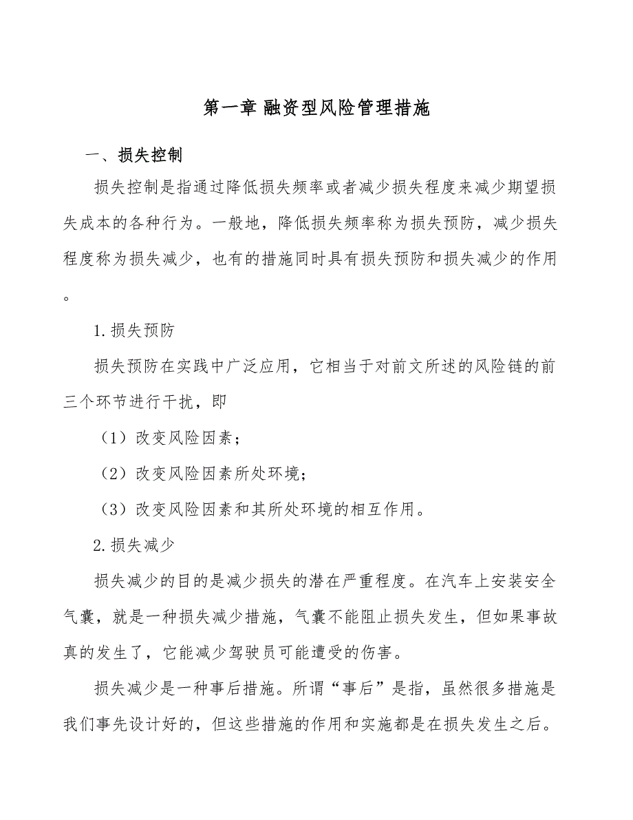 H型钢项目融资型风险管理措施_第4页