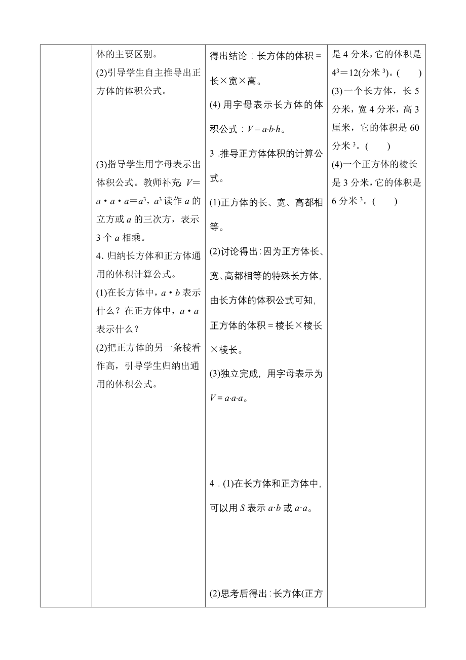 3.长方体的体积导学案设计_第3页