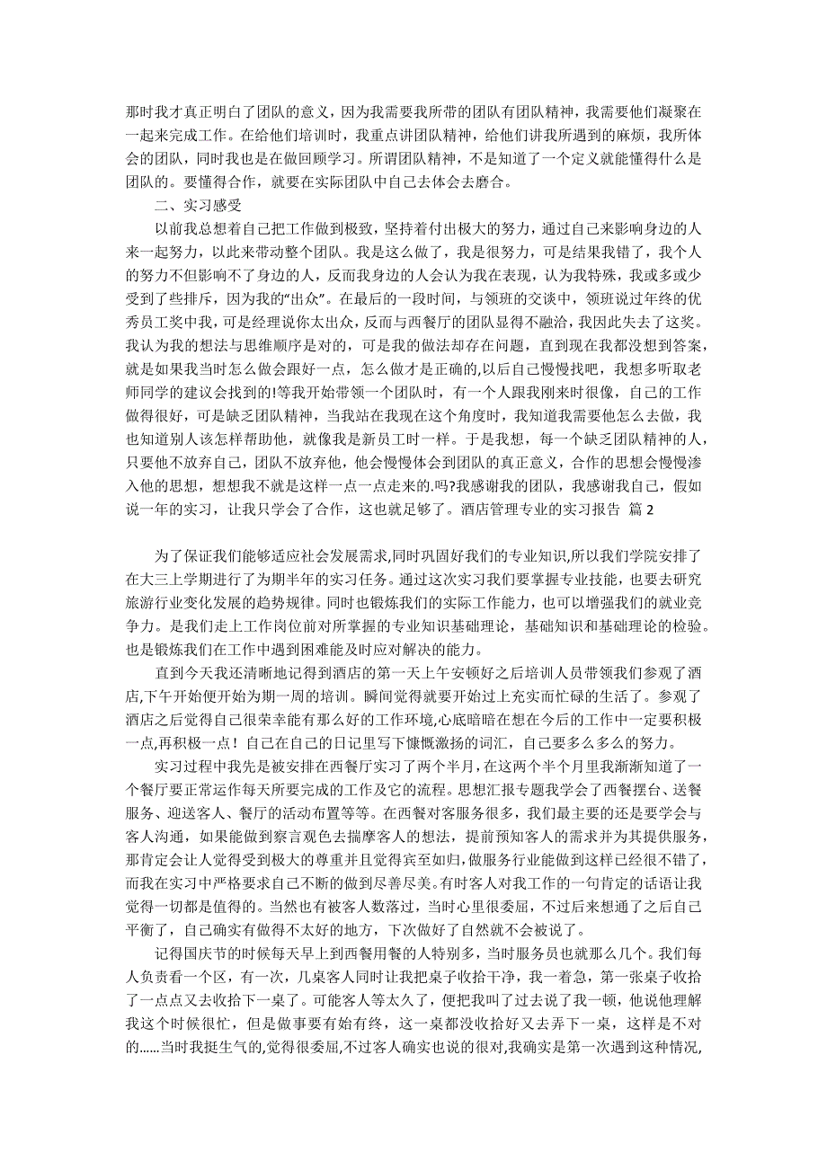 酒店管理专业的实习报告模板5篇_第2页