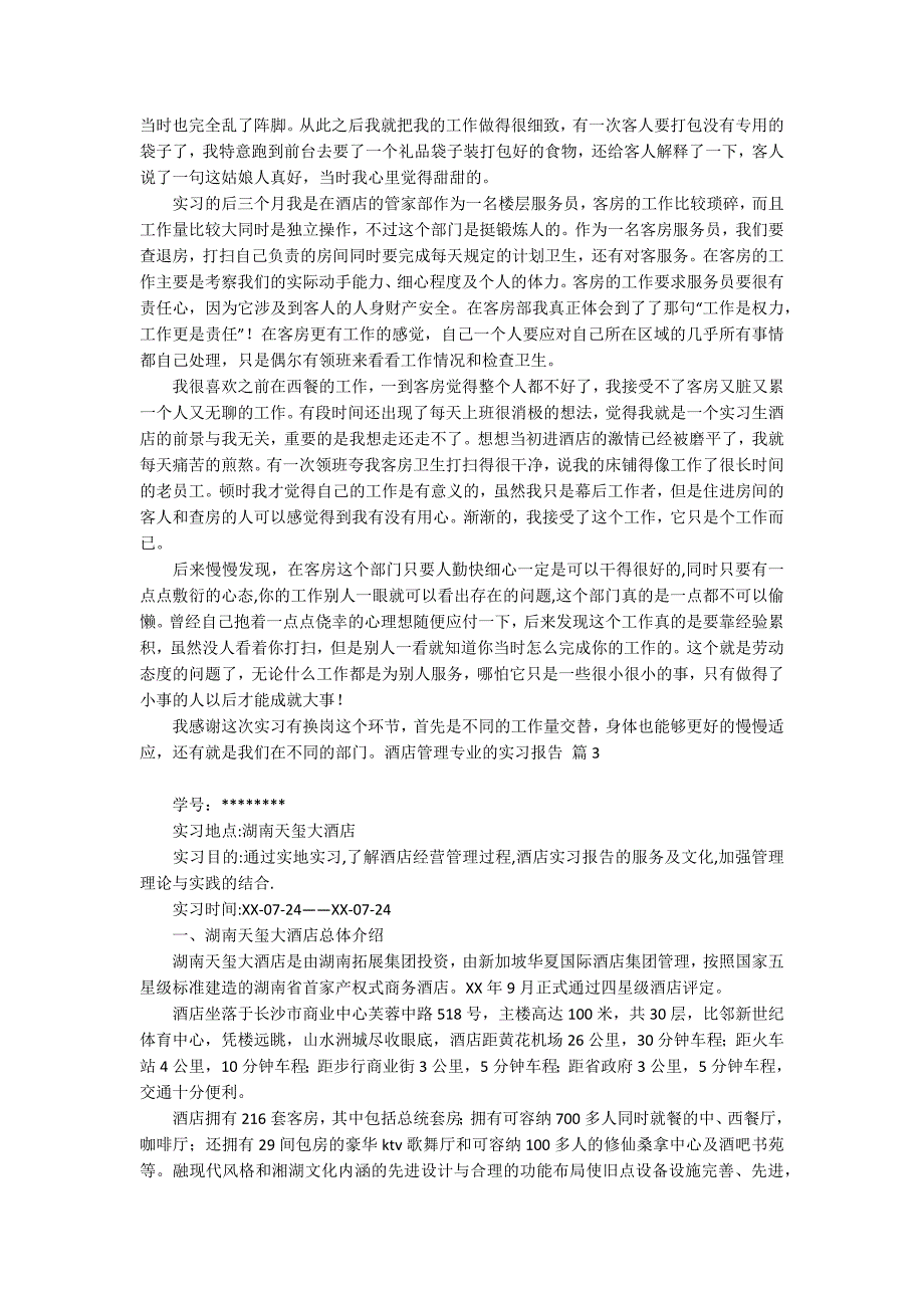 酒店管理专业的实习报告模板5篇_第3页