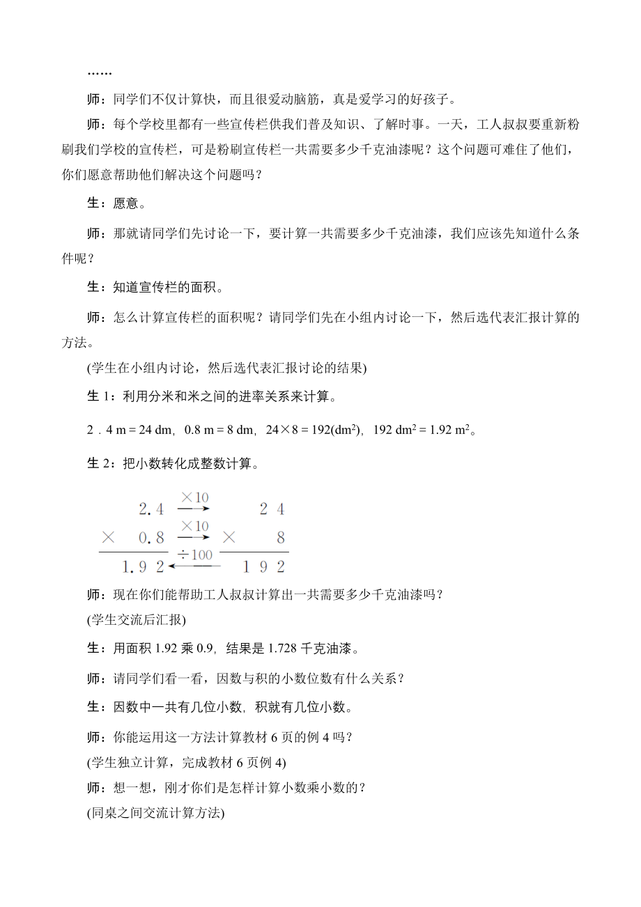 2《小数乘小数》教学片段_第2页