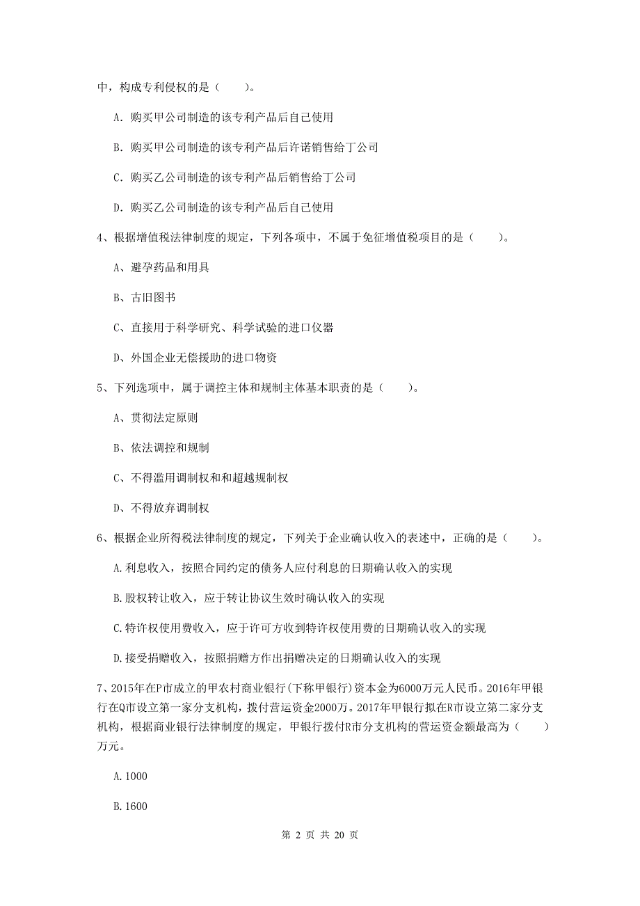 2019版中级会计职称《经济法》模拟真题A卷-含答案_第2页