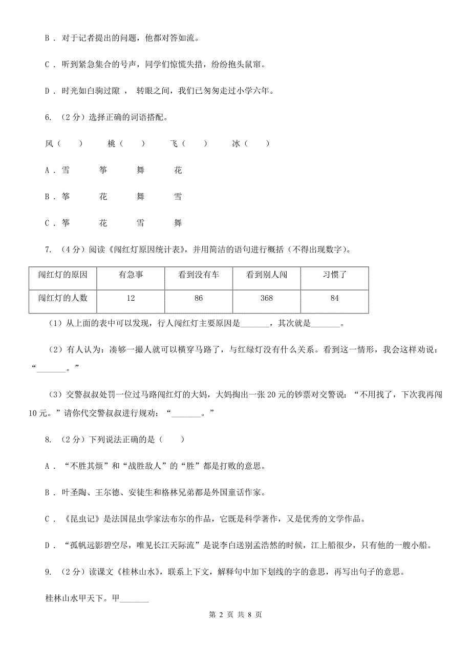 苏教版2017年小升初毕业预测语文卷(六)_第2页