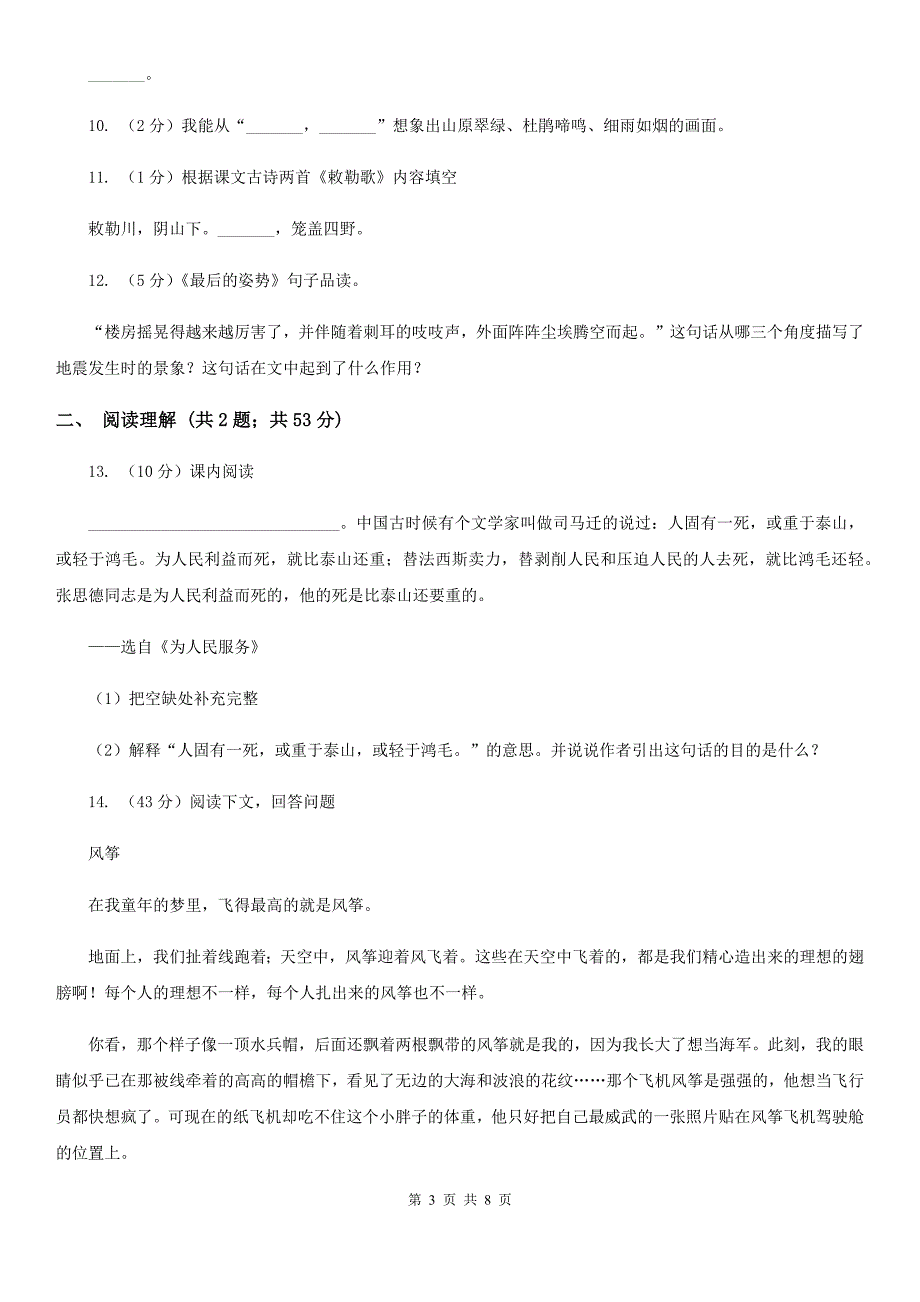 苏教版2017年小升初毕业预测语文卷(六)_第3页