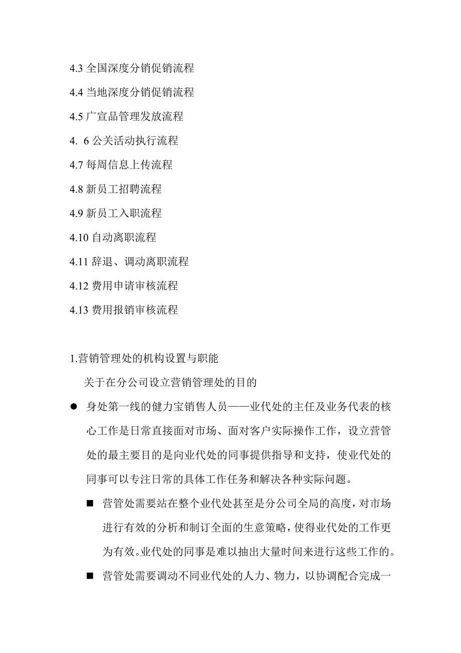 企业运营管理手册营销管理处操作手册_第2页