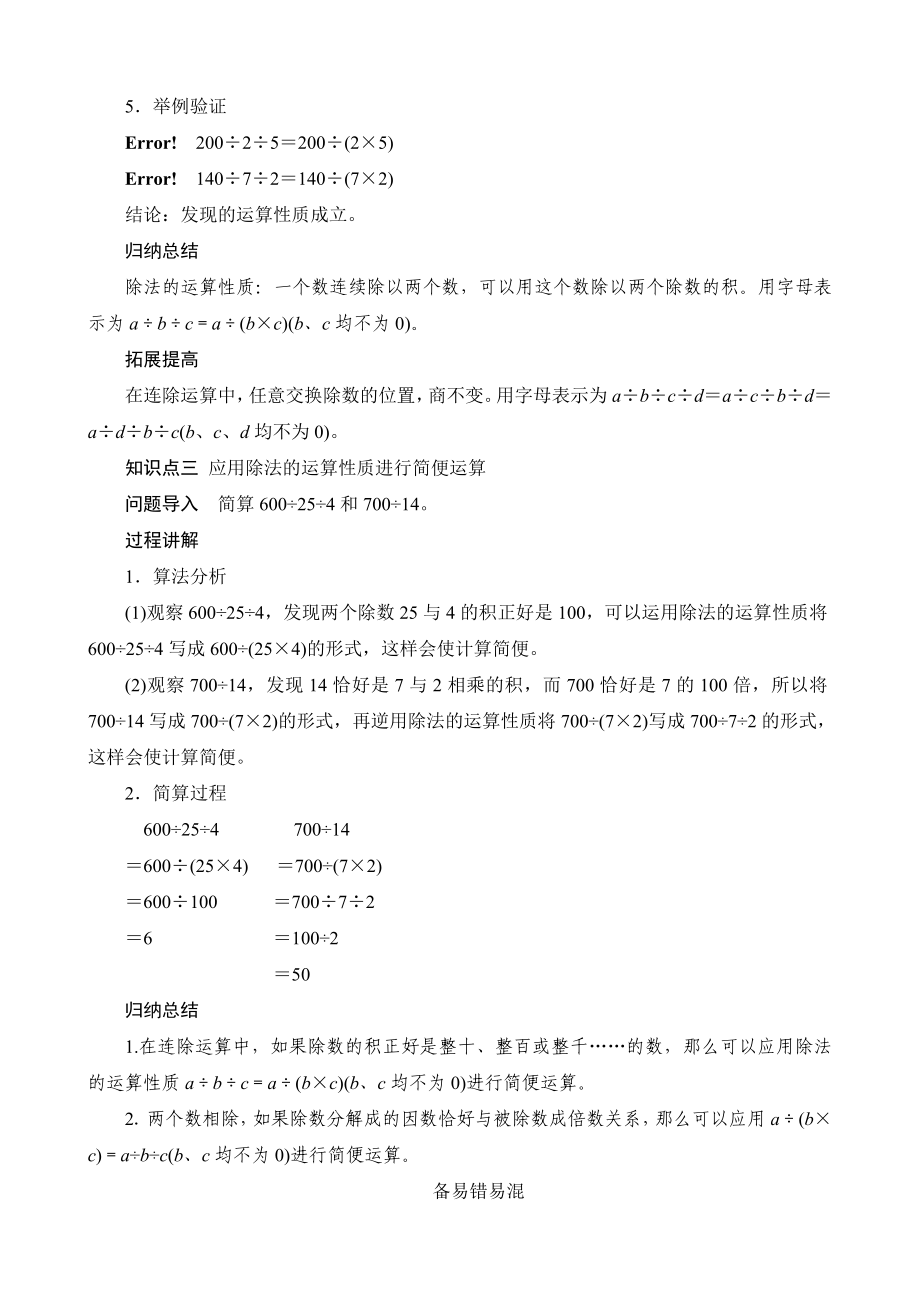 《乘、除法的简便计算》备课解决方案_第4页