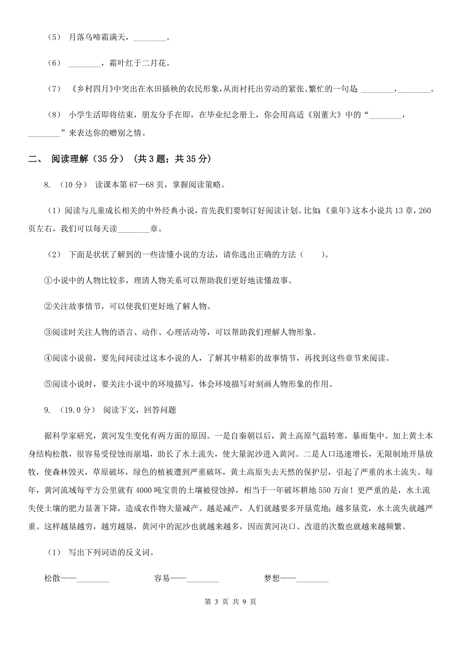 西师大版2021年小升初语文学业水平测试试卷B卷_第3页